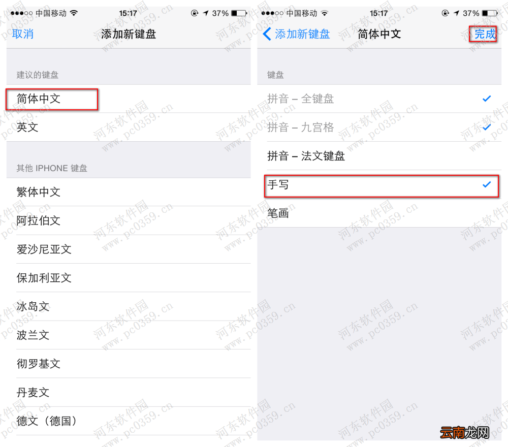 苹果iphone6s手写怎么设置？iphone6s设置手写输入法的方法