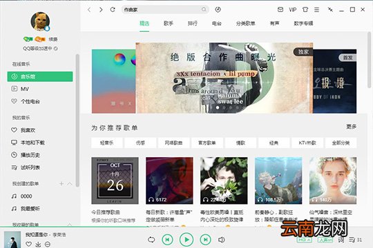 QQ音乐如何下载MP3格式 MP3格式转换方法分享