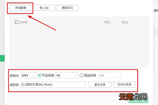 QQ音乐如何下载MP3格式 MP3格式转换方法分享
