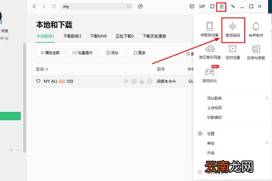 QQ音乐如何下载MP3格式 MP3格式转换方法分享