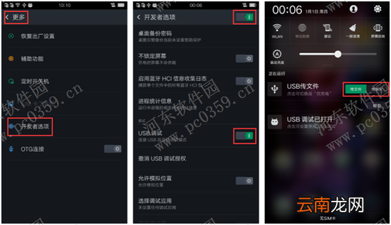 oppo r7s 的usbusb调试在哪？oppo r7s开启usbusb调试的方法