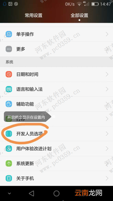 华为荣耀7开启开发人员模式的方法