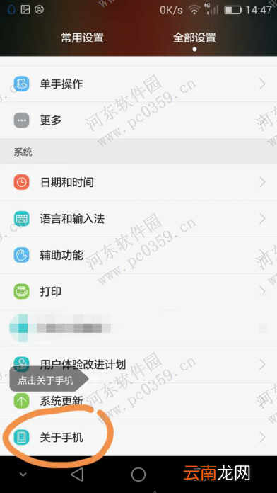 华为荣耀7开启开发人员模式的方法