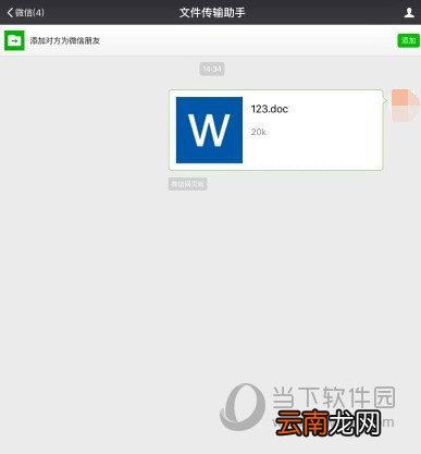 微信网页版如何上传Word文档 上传Word文档方法介绍