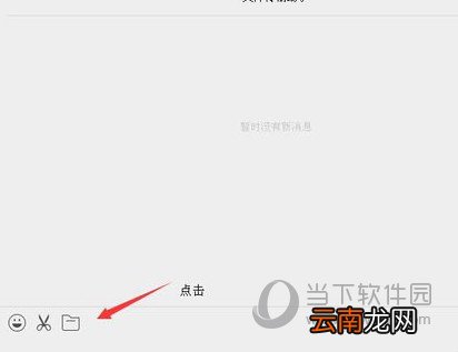 微信网页版如何上传Word文档 上传Word文档方法介绍