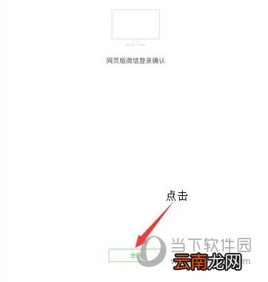 微信网页版如何上传Word文档 上传Word文档方法介绍