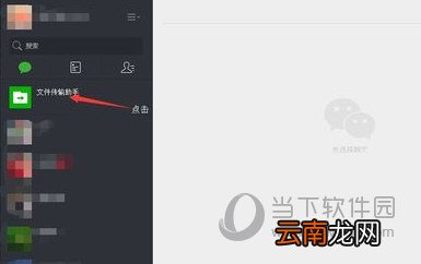 微信网页版如何上传Word文档 上传Word文档方法介绍