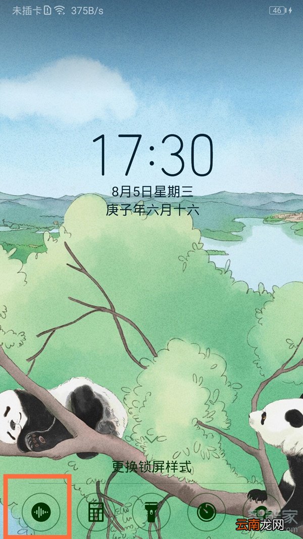 华为怎么快速启用录音