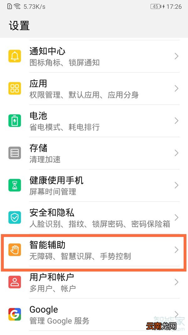 华为怎么快速启用录音
