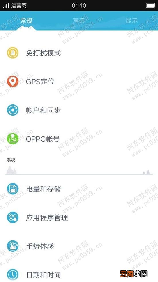 oppo r7s 防打扰模式开启与正确使用方法