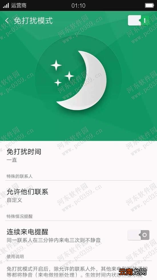 oppo r7s 防打扰模式开启与正确使用方法