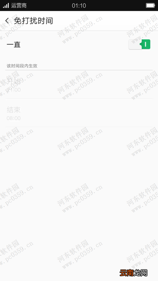 oppo r7s 防打扰模式开启与正确使用方法