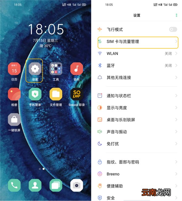 oppofindx2如何切换网络