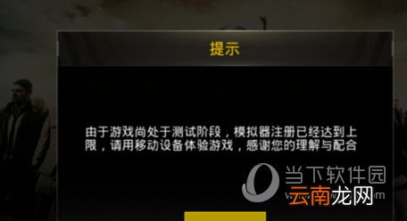 绝地求生刺激战场模拟器注册达到上限了如何解决？解决方法说明