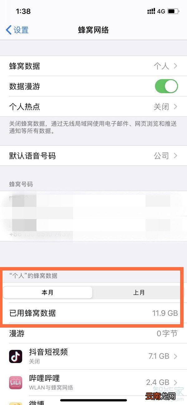 iphone11怎么设置流量监控