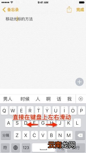 iphone手机光标如何移动？苹果手机移动光标位置的三种方式