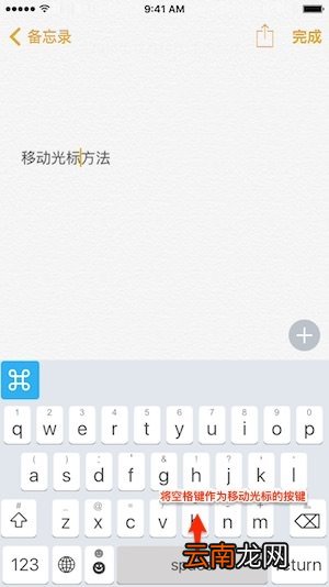 iphone手机光标如何移动？苹果手机移动光标位置的三种方式