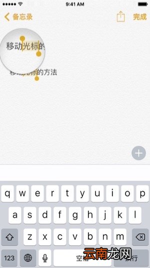 iphone手机光标如何移动？苹果手机移动光标位置的三种方式