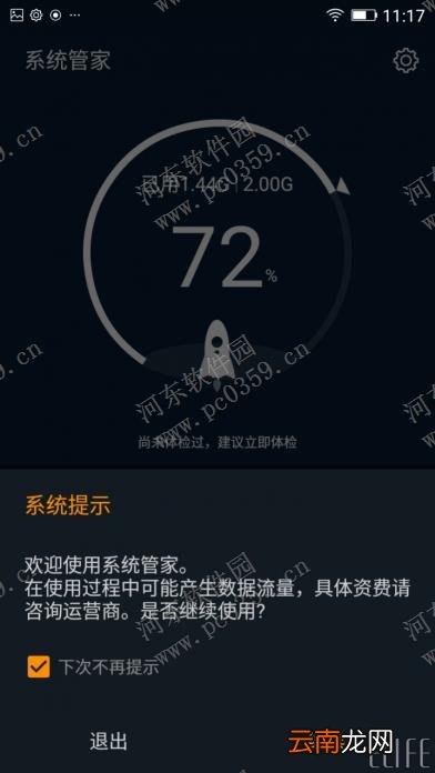 金立系统管家是什么？金立系统管家使用方法