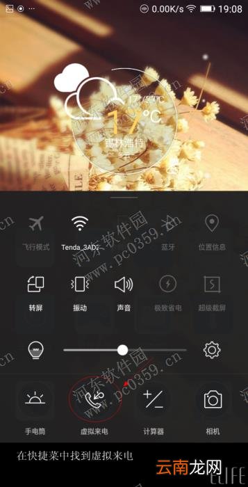 金立手机设置虚拟来电是什么?设置虚拟来电的方法教程