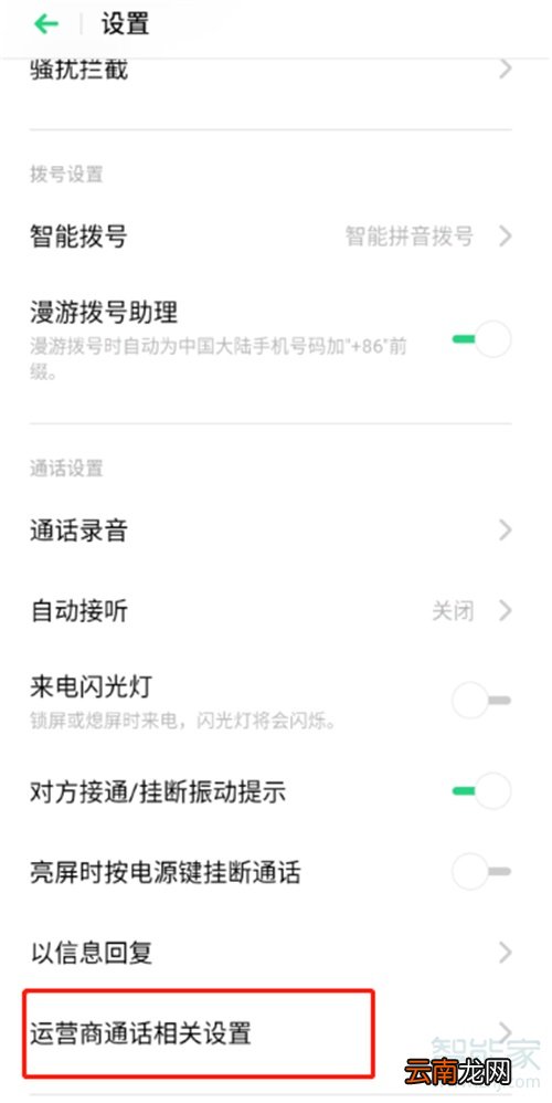 opporeno怎样设置呼叫转移