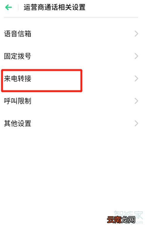 opporeno怎样设置呼叫转移