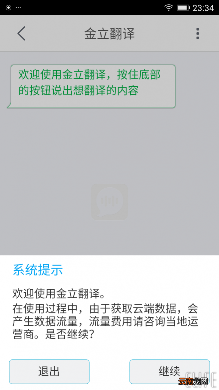 金立翻译怎么用？金立手机翻译功能使用详解