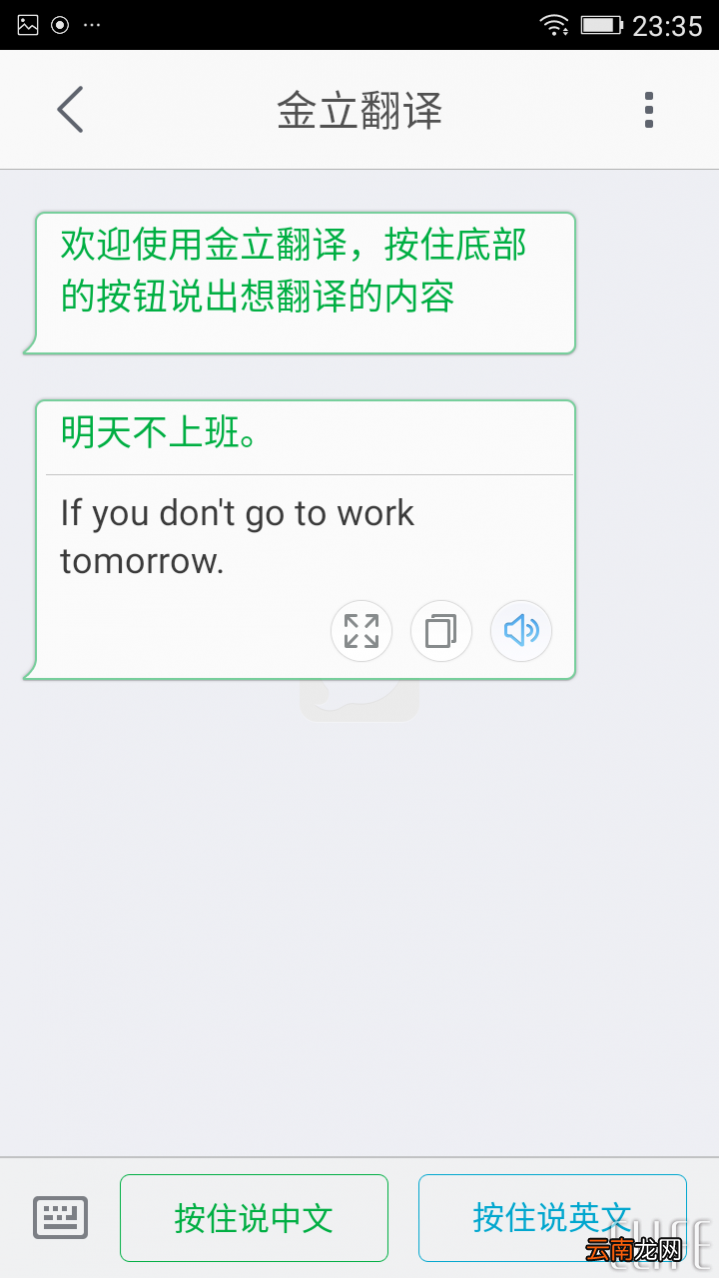 金立翻译怎么用？金立手机翻译功能使用详解