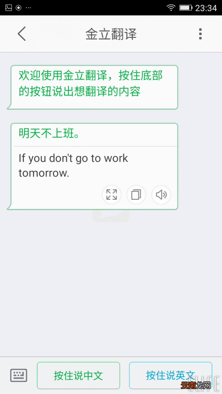 金立翻译怎么用？金立手机翻译功能使用详解