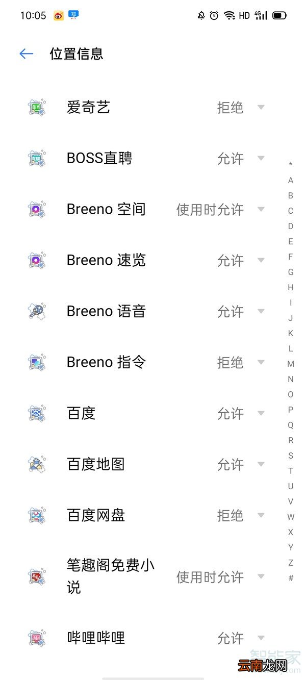 oppo位置权限在哪里打开