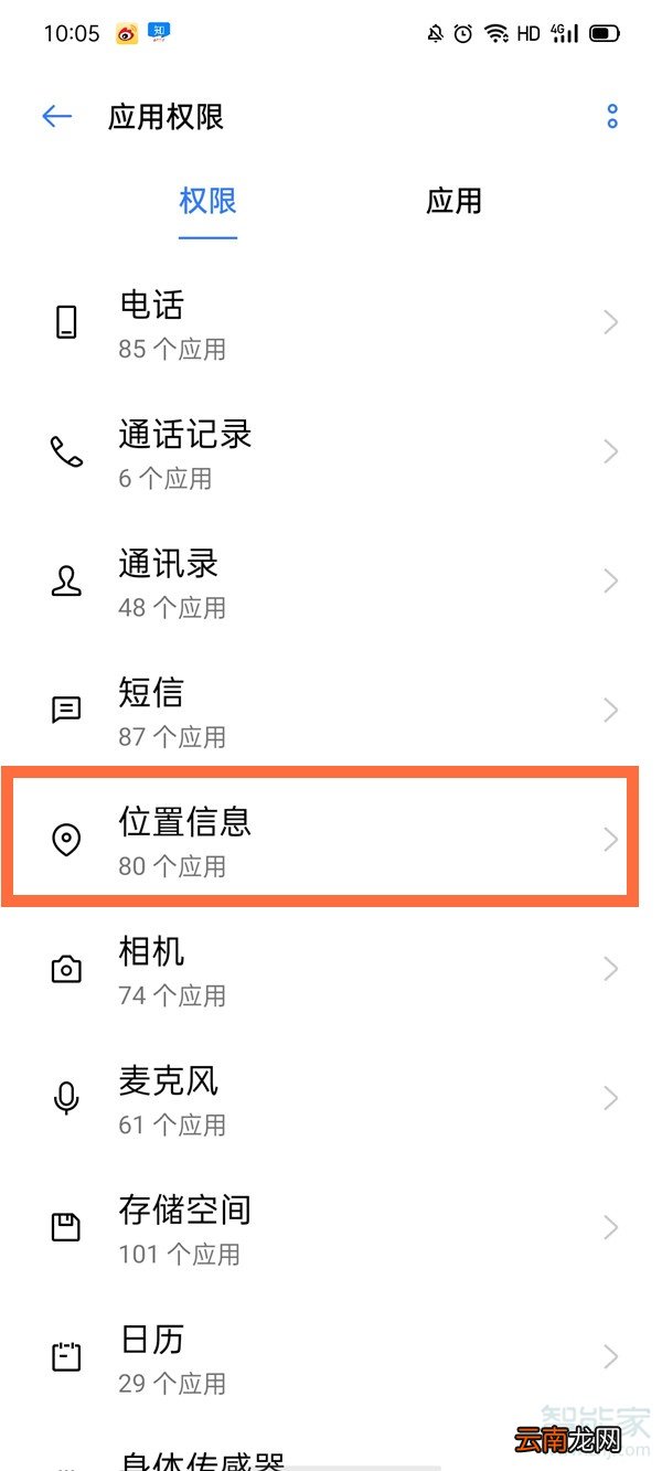 oppo位置权限在哪里打开
