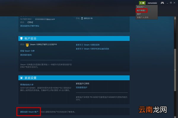 Steam如何注销账号 注销账号方法分享