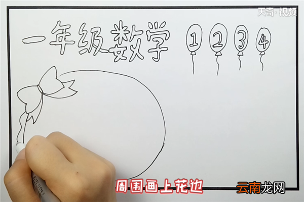 一年级数学手抄报