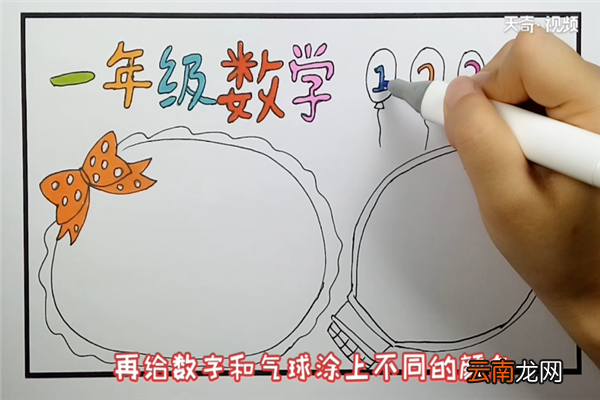 一年级数学手抄报