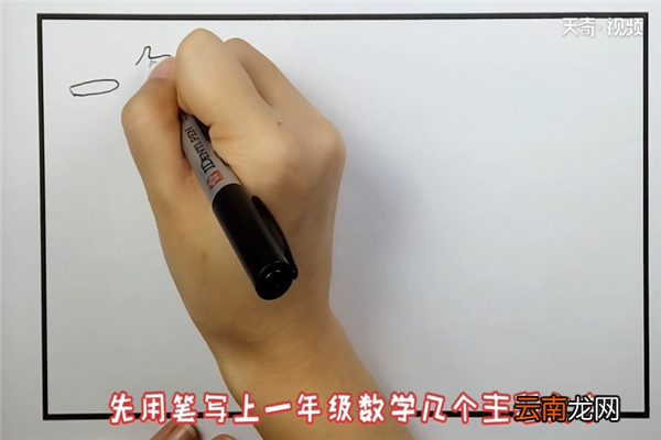 一年级数学手抄报