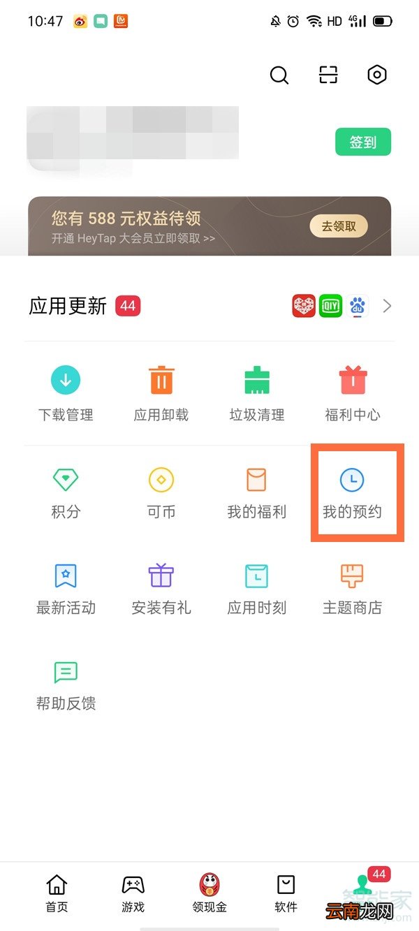 oppo软件商店怎样取消预约