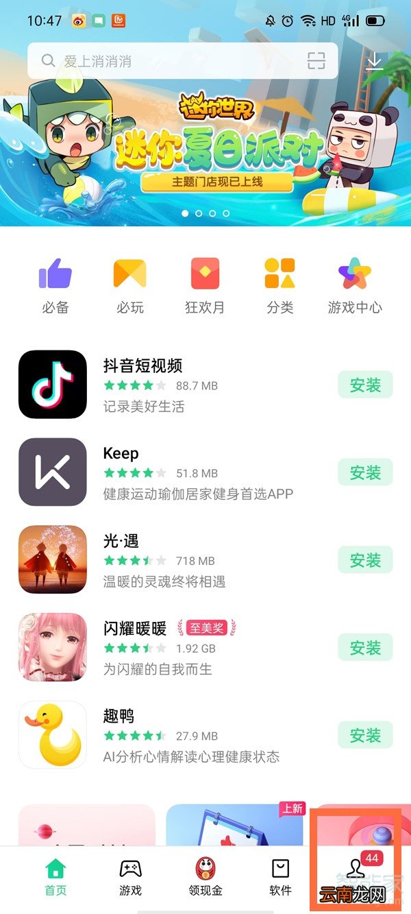oppo软件商店怎样取消预约