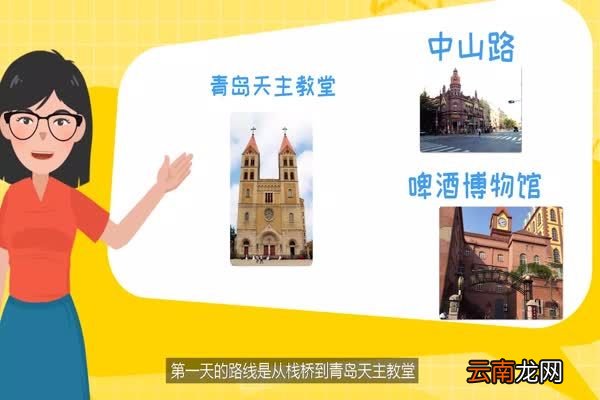 青岛旅游攻略 青岛游玩攻略