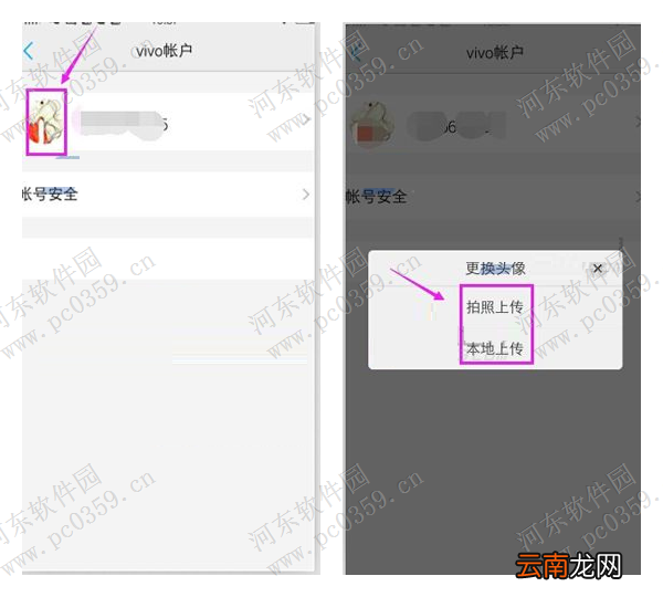 修改vivo X6手机账户头像的方法
