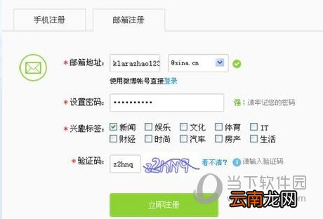 新浪微博如何不用手机号注册账号 免手机号注册微博方法介绍