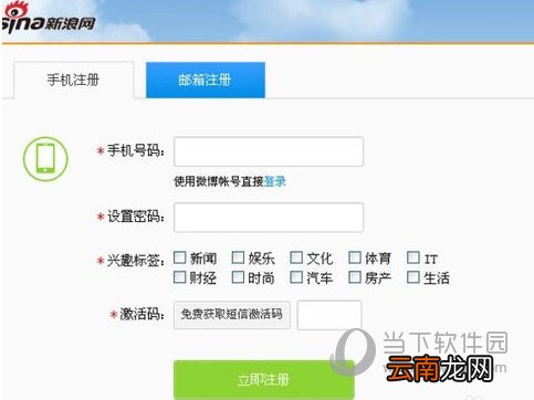 新浪微博如何不用手机号注册账号 免手机号注册微博方法介绍