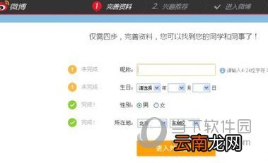 新浪微博如何不用手机号注册账号 免手机号注册微博方法介绍