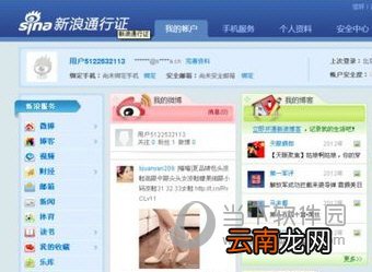 新浪微博如何不用手机号注册账号 免手机号注册微博方法介绍