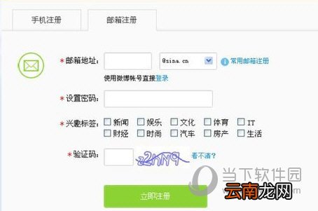新浪微博如何不用手机号注册账号 免手机号注册微博方法介绍