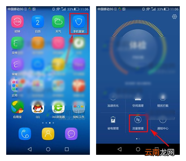华为mate7流量管理设置方法
