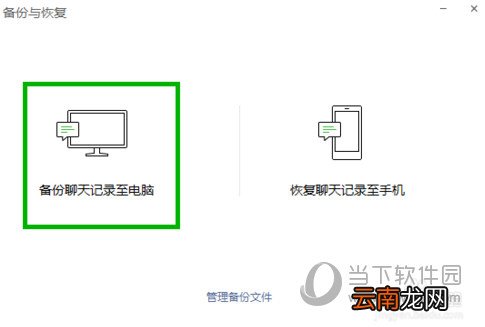 电脑版微信聊天记录如何恢复 恢复聊天记录方法说明