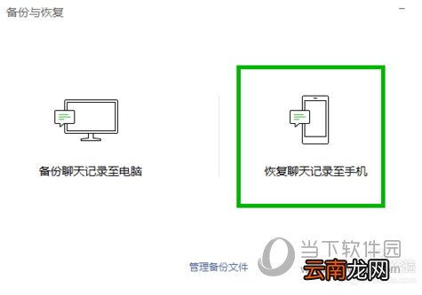 电脑版微信聊天记录如何恢复 恢复聊天记录方法说明