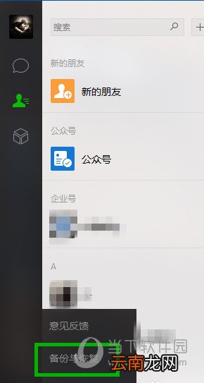 电脑版微信聊天记录如何恢复 恢复聊天记录方法说明