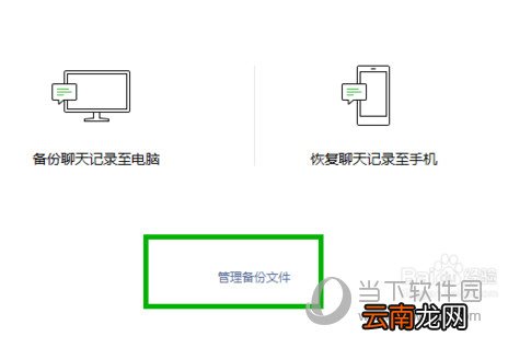 电脑版微信聊天记录如何恢复 恢复聊天记录方法说明