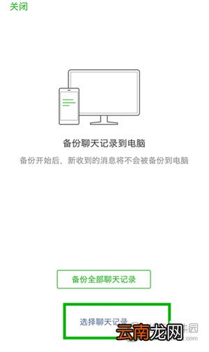 电脑版微信聊天记录如何恢复 恢复聊天记录方法说明